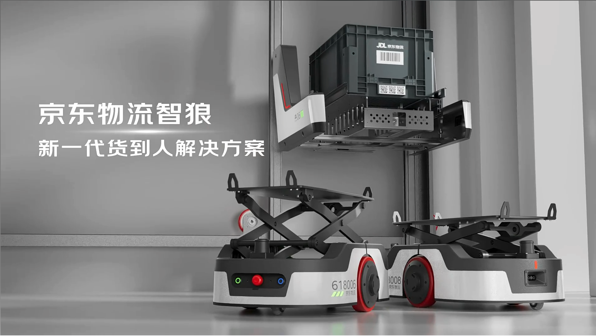 京东物流智狼机器人宣传片