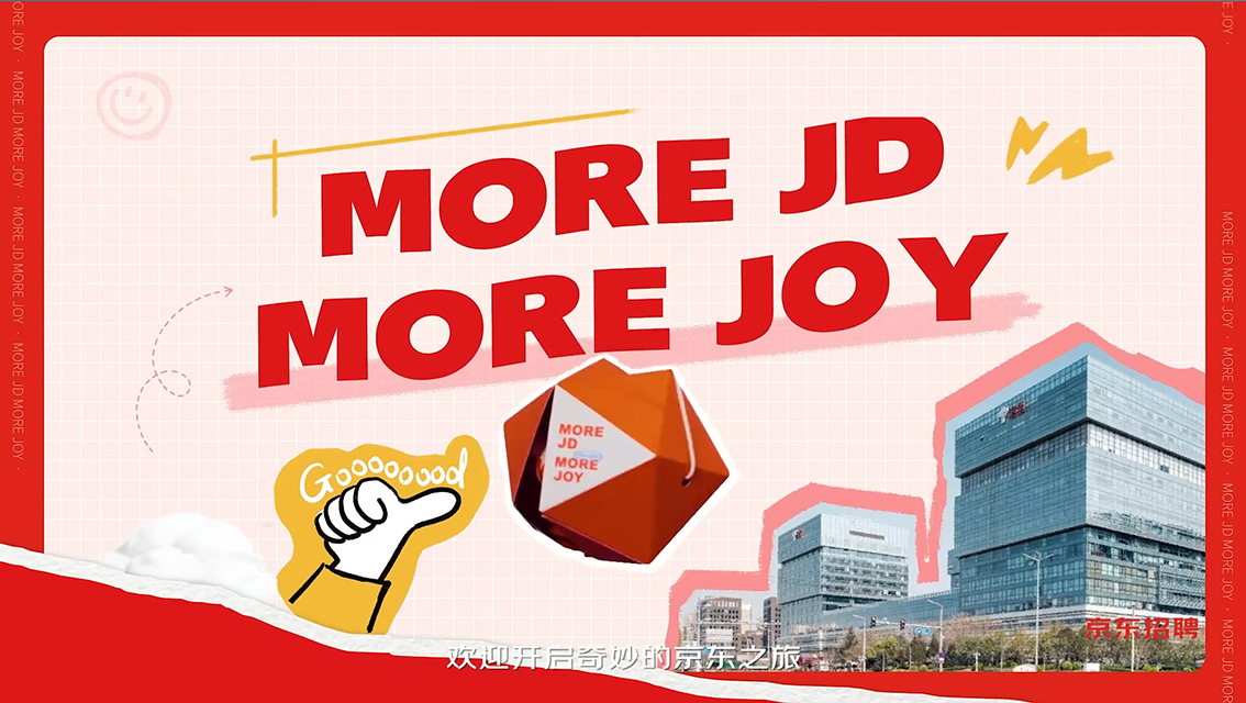 京东校招礼盒 MORE JD MORE JOY