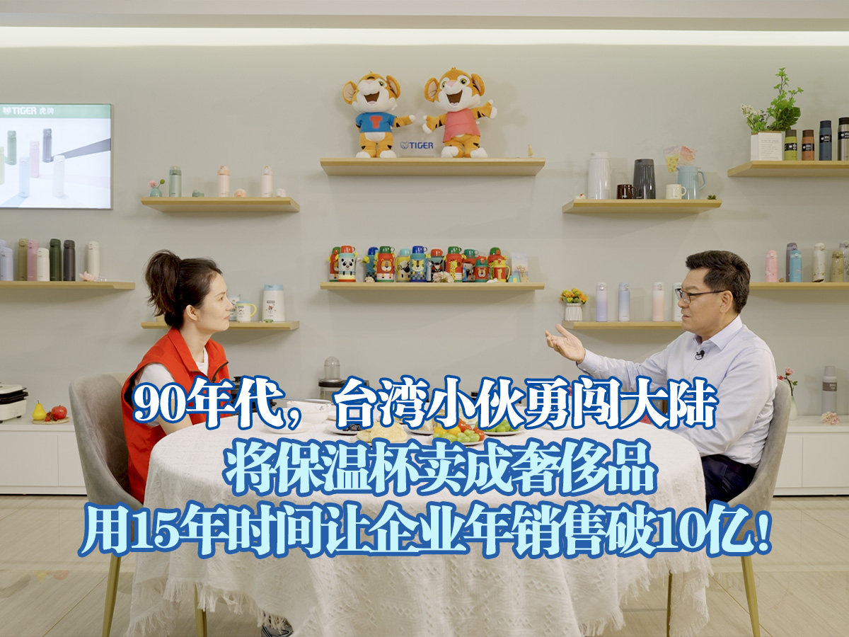 《和101位大佬吃早餐》系列访谈-京东采销x虎牌（中国总经理）钟昆翰